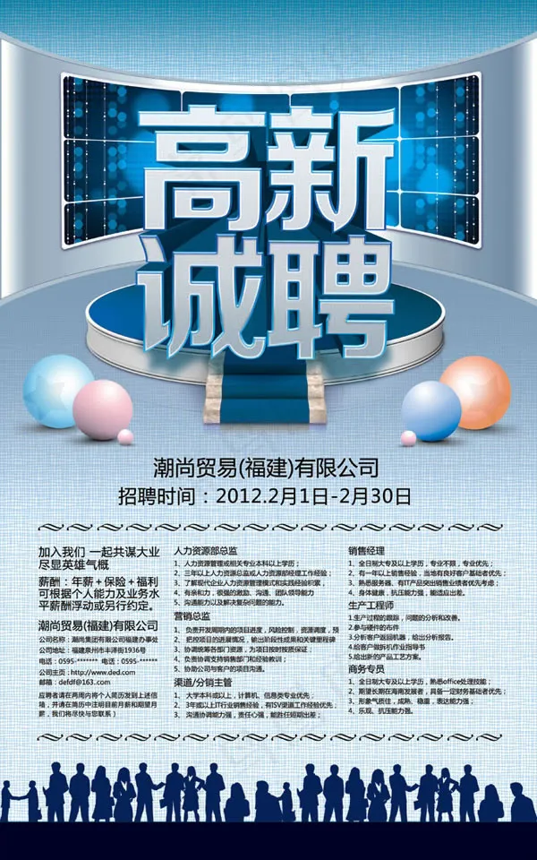 高薪诚聘招聘海报模板psd素材