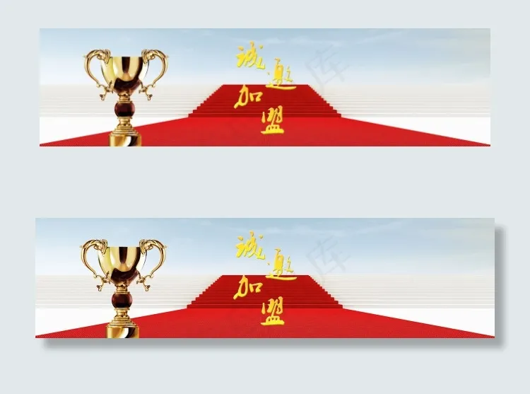 诚邀加盟banner(1903X500(DPI:72))psd模版下载