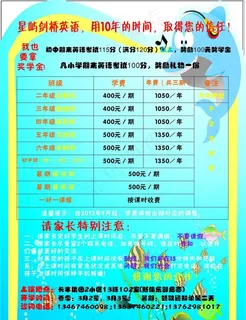 英语培训学校传单