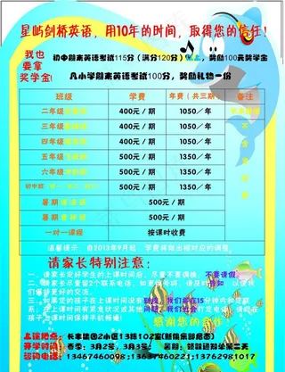 英语培训学校传单