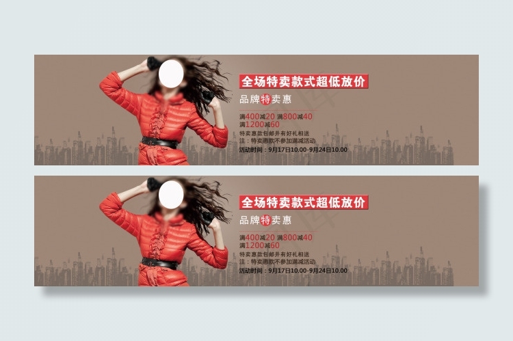 全场特卖款式超低放价psd模版下载