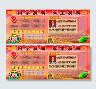 科学发展安全发展展板图片