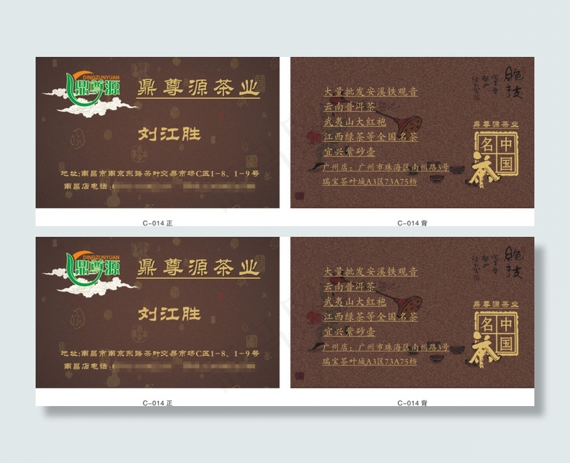 简约茶业名片cdr矢量模版下载