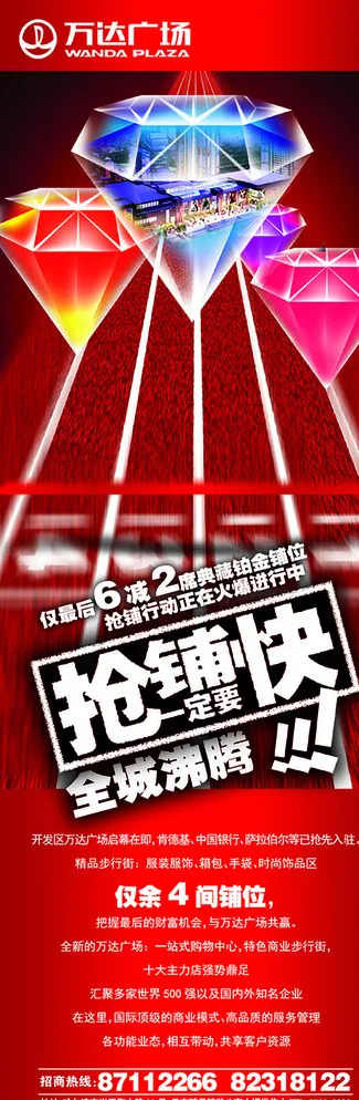 万达广场 X展架图片psd模版下载