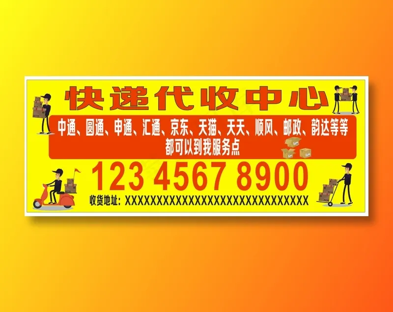 快递代收中心