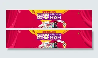 母婴双十一banner