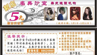 发型优惠券图片