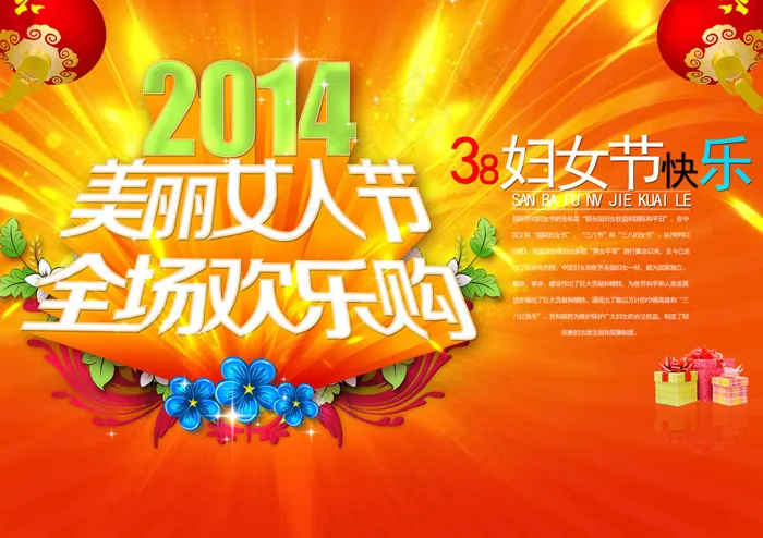 美丽女人节促销海报PSD素材(3508X2480(DPI:300))psd模版下载