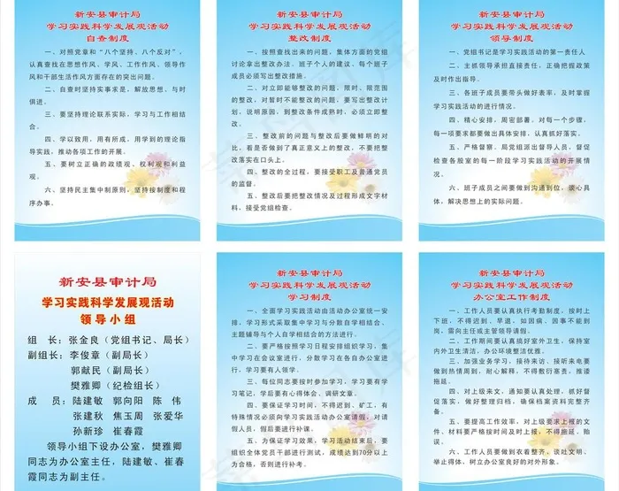 新安县审计局自查制度图片cdr矢量模版下载