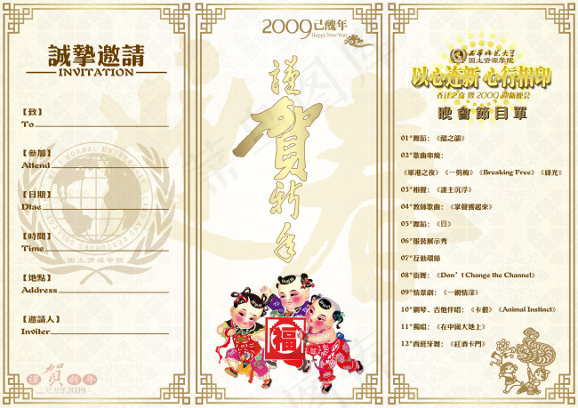 中国风请柬psd模版下载