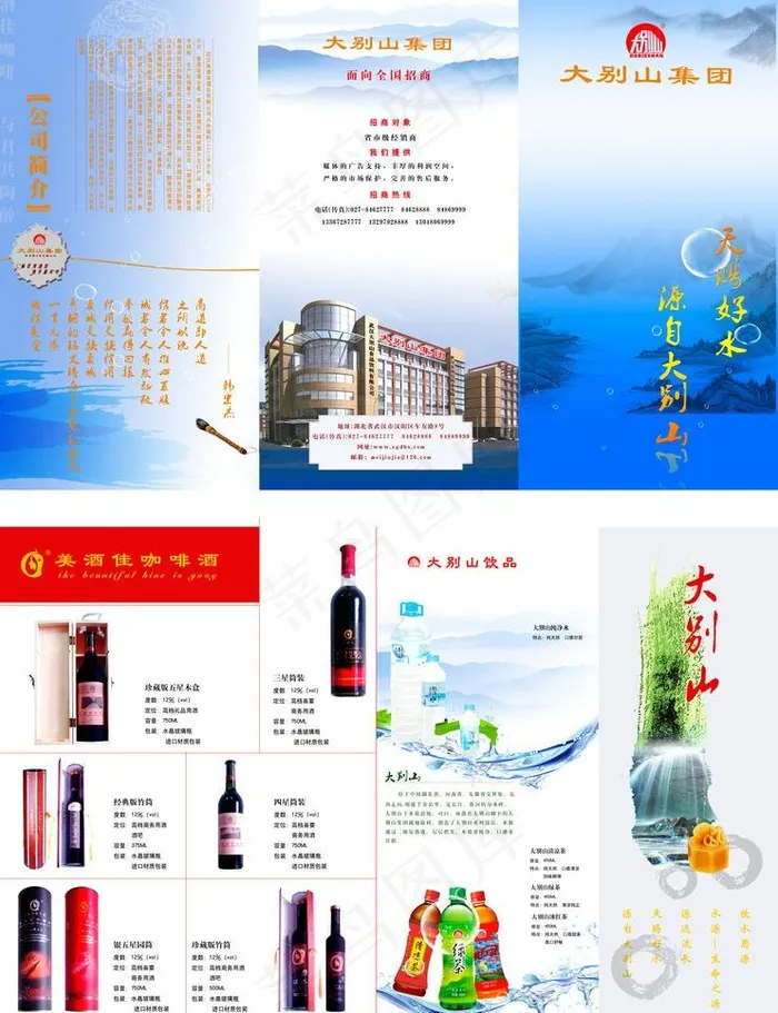 大别山集团三折页图片(4961X6850(DPI:300))psd模版下载