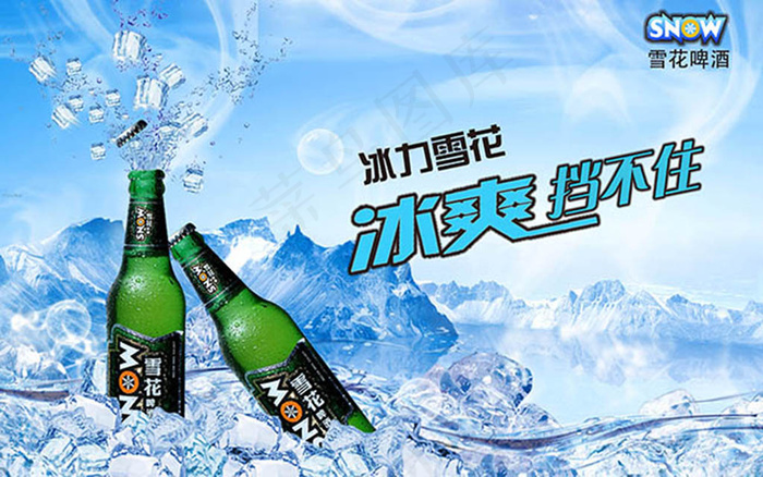 冰爽挡不住创意雪花啤酒广告设计(4266X2667(DPI:300))psd模版下载