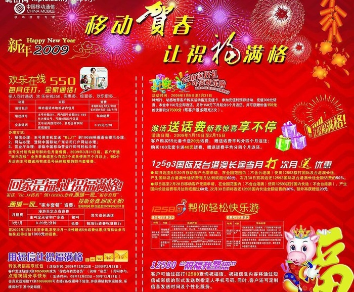 移动大海报图片(4016X3543(DPI:30))psd模版下载