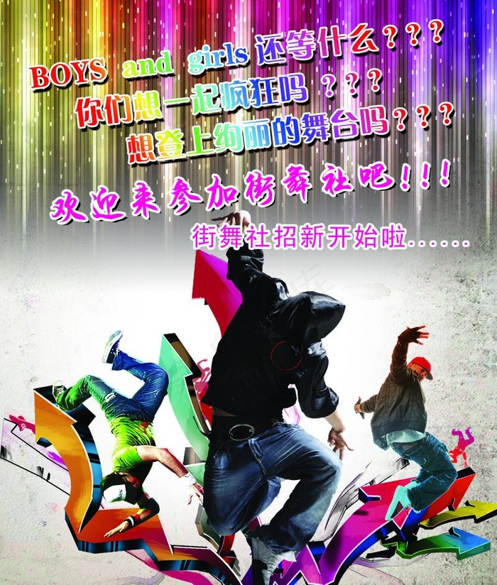 街舞海报图片
