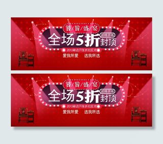 全场五折淘宝促销广告