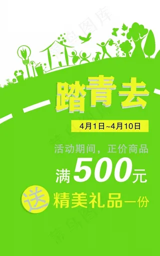 春季踏青促销海报