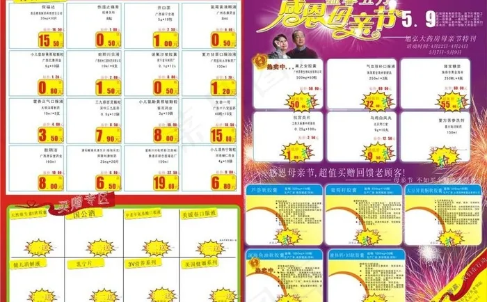 感恩母亲节图片cdr矢量模版下载