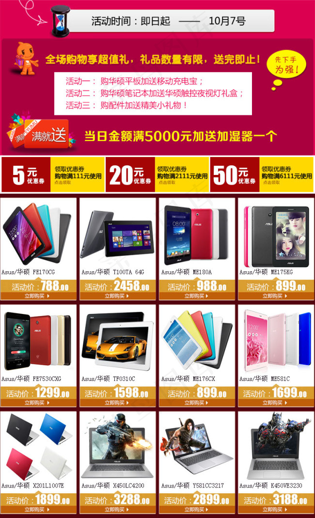 淘宝详情页促销关联产品psd模版下载