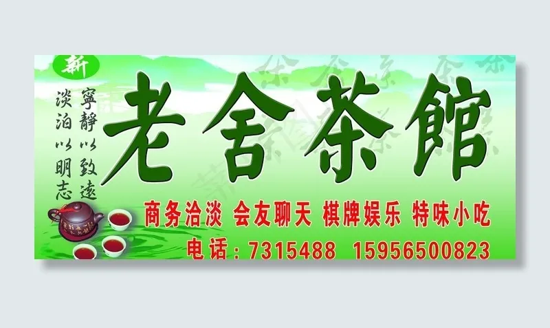 老舍茶馆图片(7579X3642(DPI:50))psd模版下载