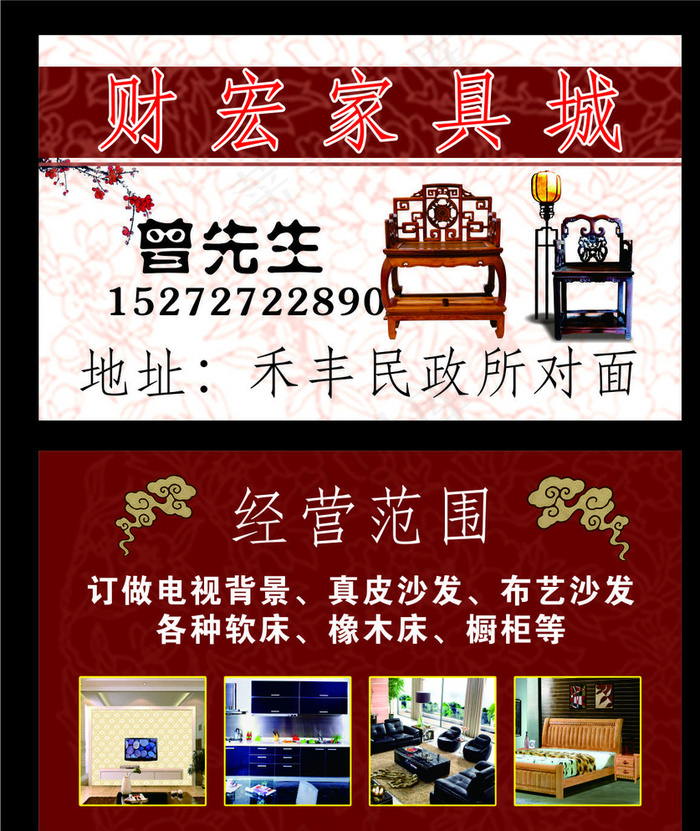 实木家具名片图片