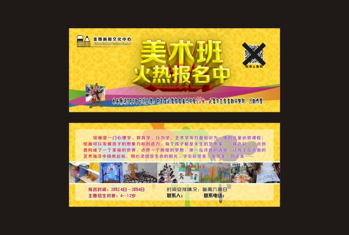 Q 金娜画廊火热报名(440X297)cdr矢量模版下载