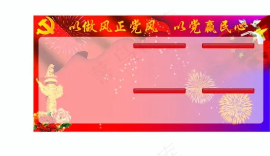 党 背景图片 党 背景图片