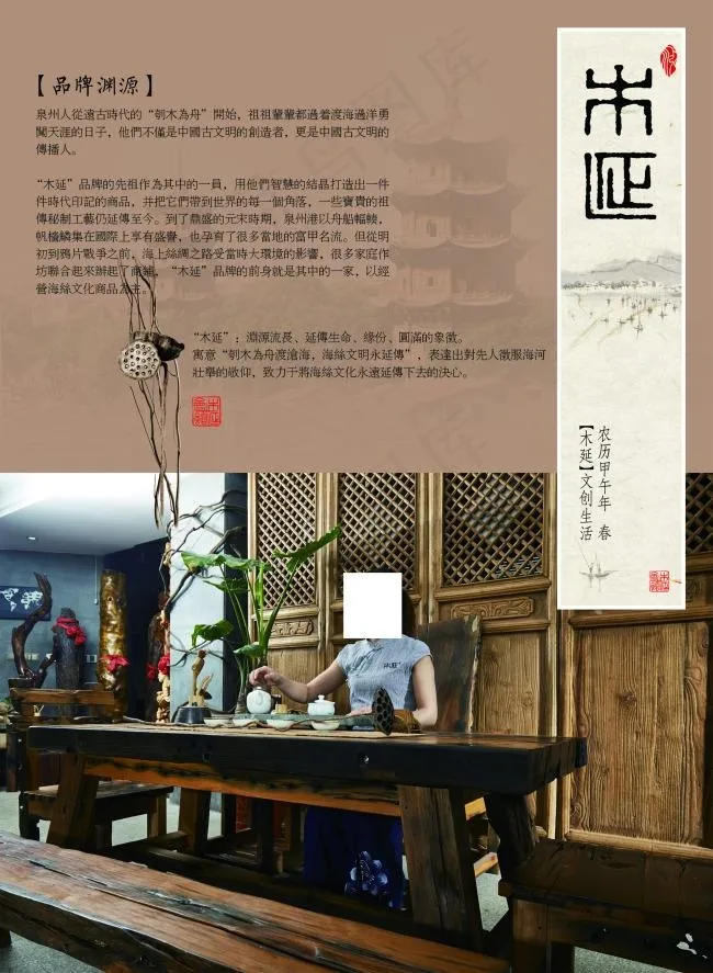 古船木家具广告图片(2516X3437(DPI:300))psd模版下载