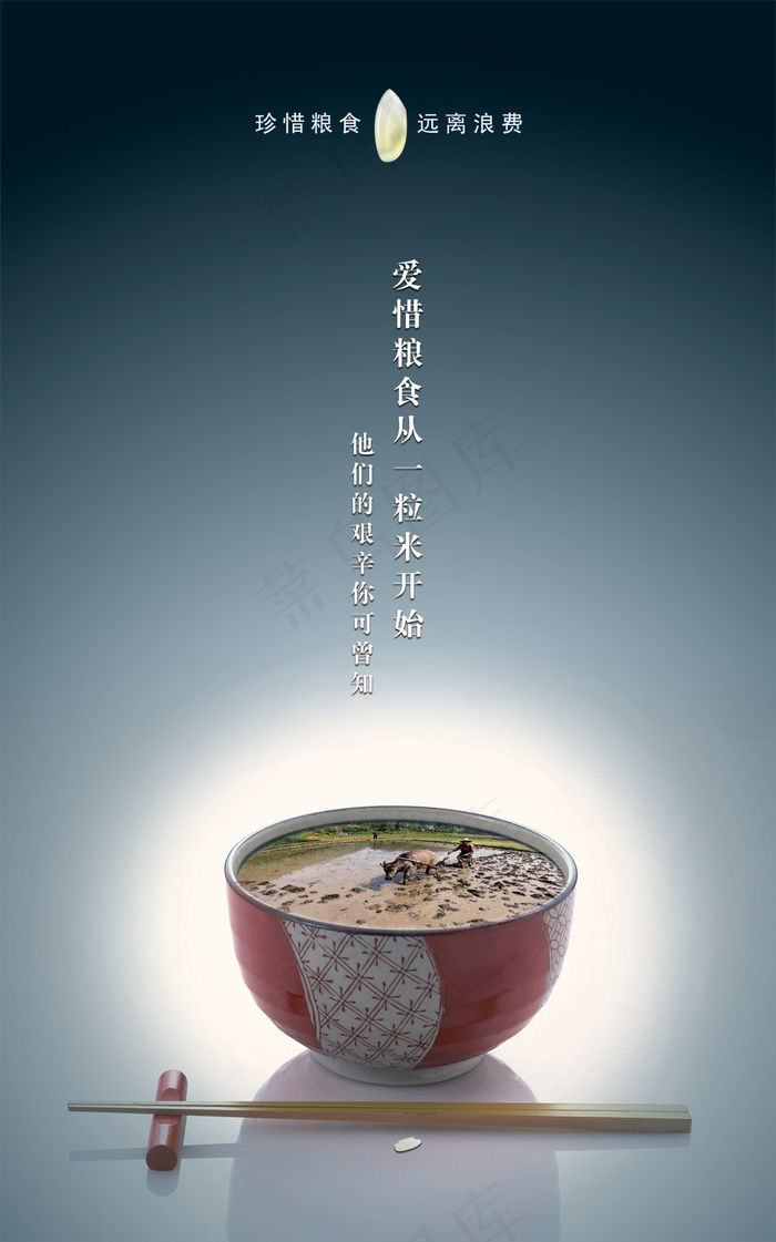 珍惜粮食远离浪费PSDpsd模版下载