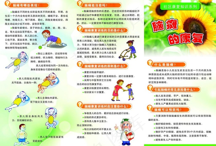 脑瘫儿童的康复知识折页图片psd模版下载