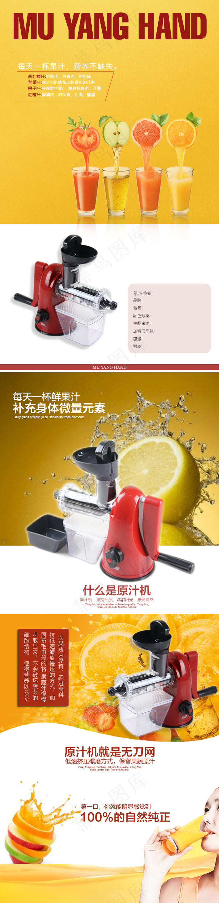 淘宝天猫简洁大方电器榨汁机模版详情...