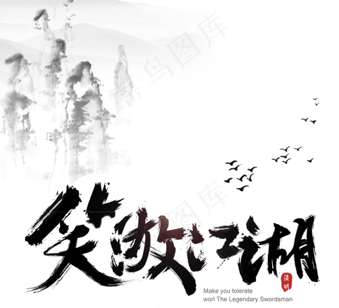 健康户外拓展果汁海报艺术字PNG字...