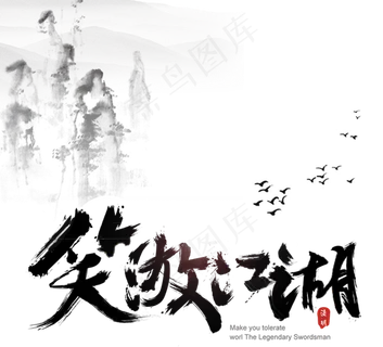 健康户外拓展果汁海报艺术字PNG字...