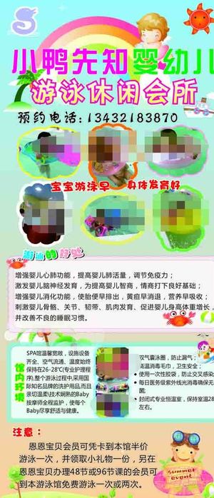 婴幼儿海报图片