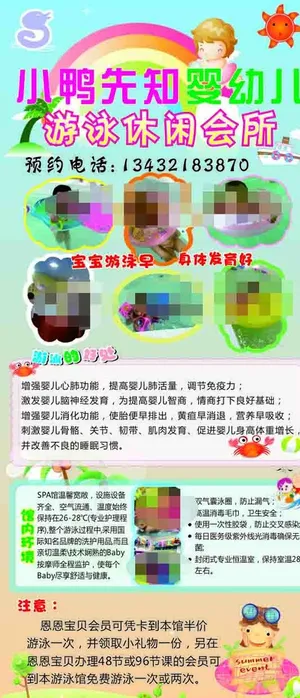 婴幼儿海报图片