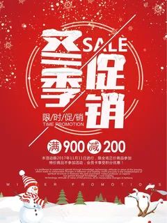 红色喜庆冬季促销满减促销海报设计