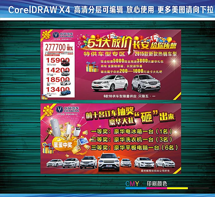 51 大放价图片(210X297)cdr矢量模版下载