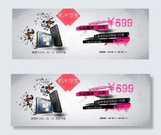 淘宝天猫banner图