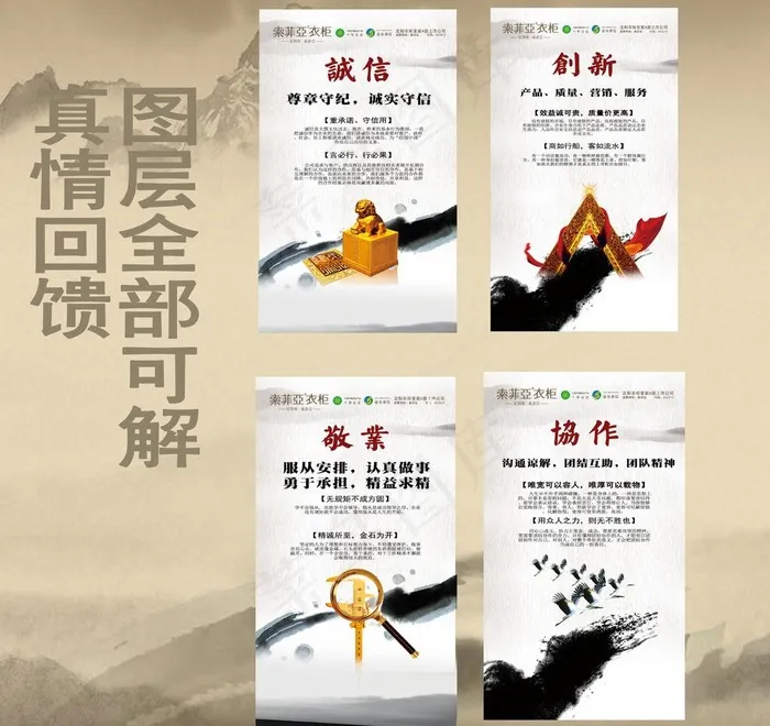 企业文化墙 诚信协作图片psd模版下载