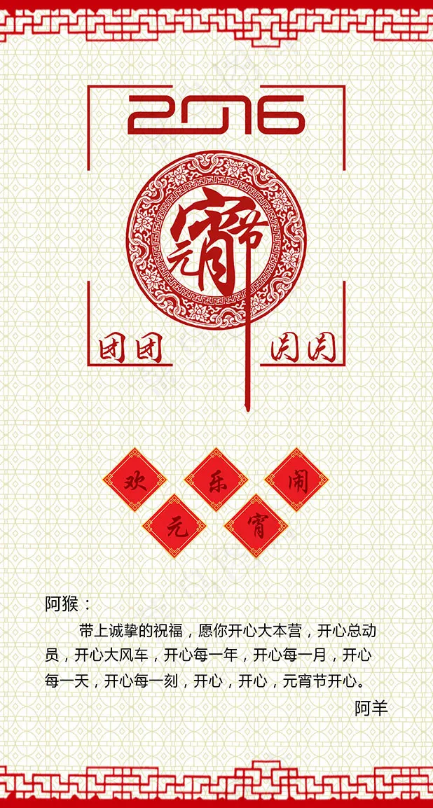 2016元宵节团圆psd模版下载