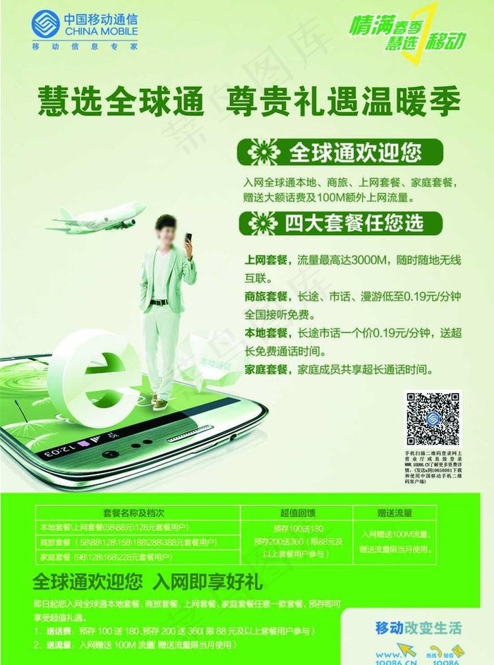 全球通灯箱图片模板psd模版下载