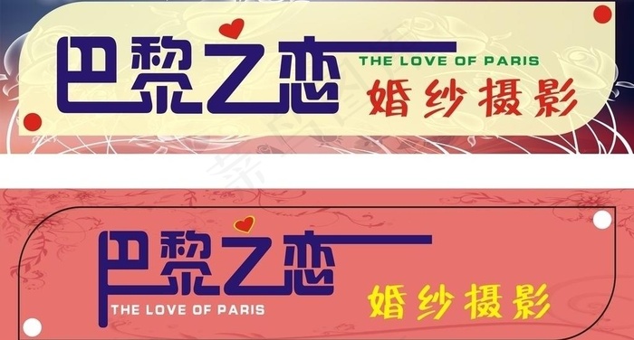 巴黎之恋摄影图片