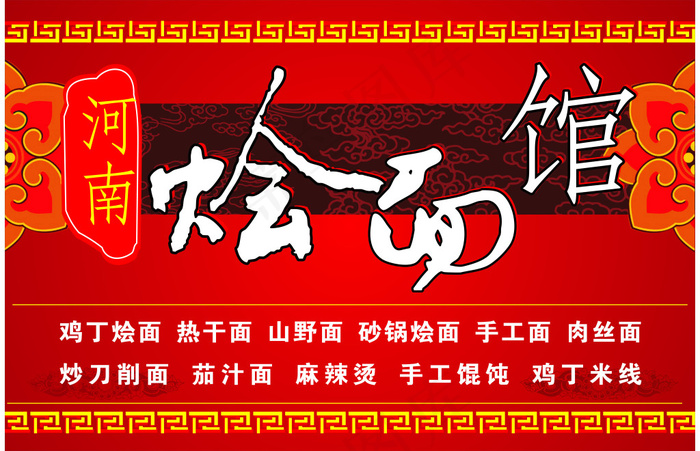 河南烩面馆中国红北京底纹中华饮食文化海报cdr矢量模版下载