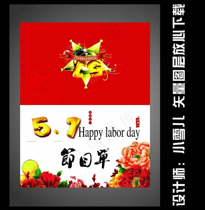 五一节目单图片psd模版下载