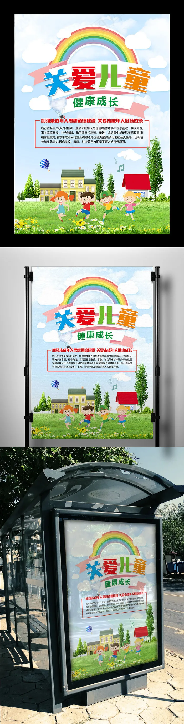 关爱儿童健康成长海报展板模板