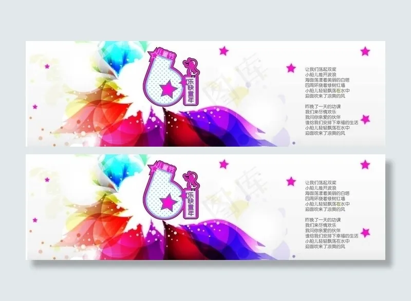61儿童节绚丽环图片ai矢量模版下载