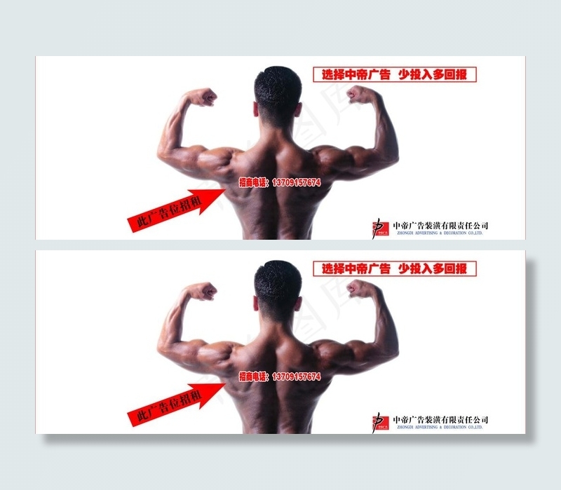 广告位招租图片psd模版下载