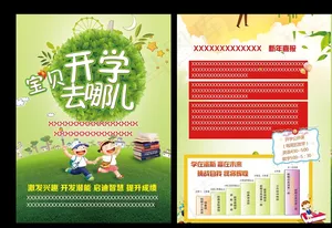 开学去哪儿 宣传页图片