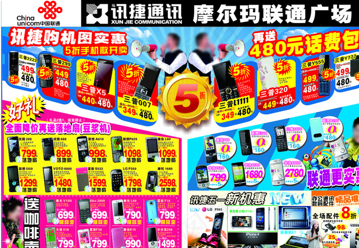 五一手机传单图片cdr矢量模版下载