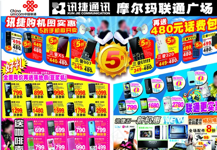 五一手机传单图片cdr矢量模版下载