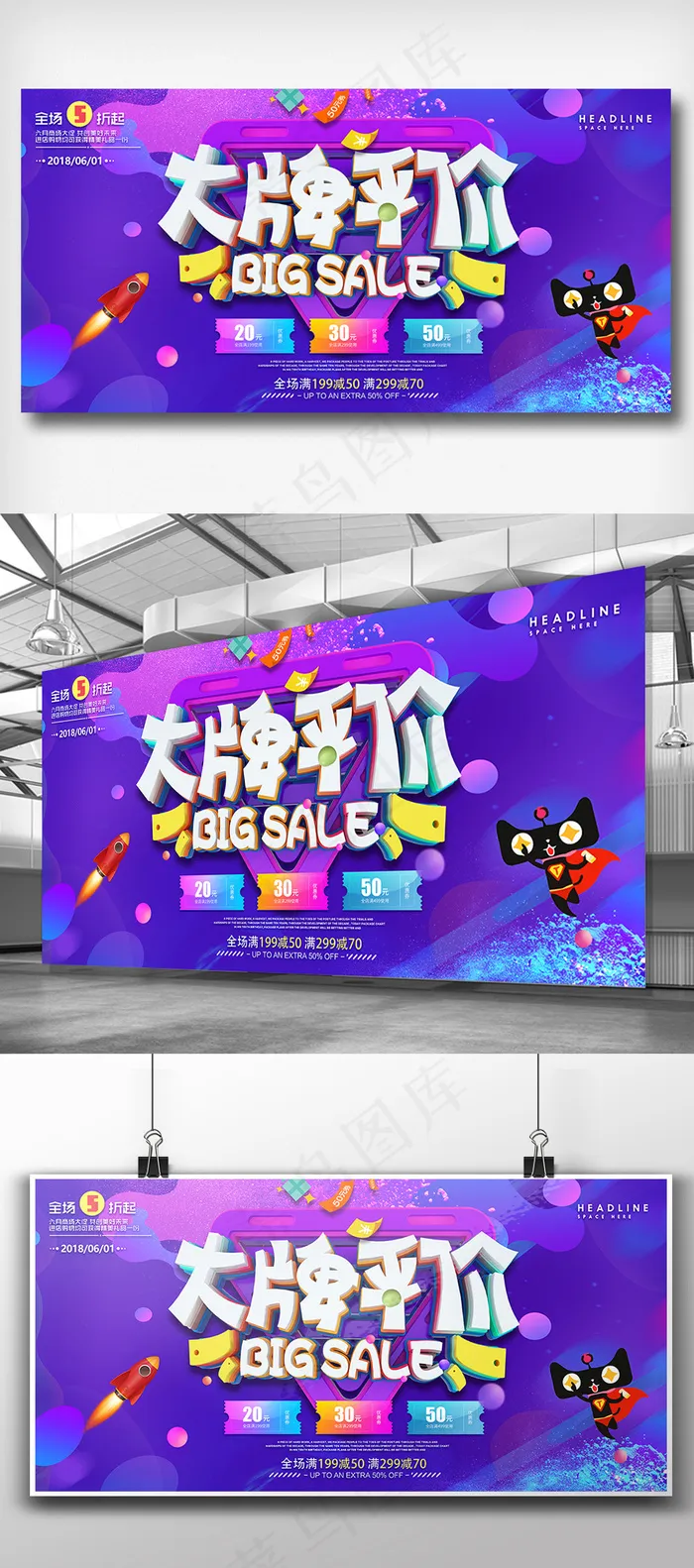 炫彩时尚品牌特惠促销展板设计(7087X3543(DPI:150))psd模版下载